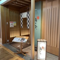 梅の花 横浜スカイビル店 - 