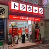 川口トラちゃんラーメン