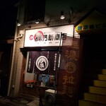 縁乃助商店 - 