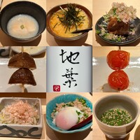 地葉 栄 - 