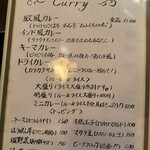 本石亭 - カレーメニュー