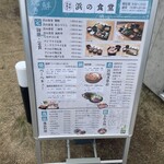 浜の食堂 - 