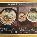 ラーメン屋 又造 - 