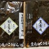 舞昆のこうはら 舞昆御殿 かがや店