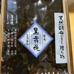 舞昆のこうはら 舞昆御殿 - 