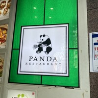 パンダ レストラン - 