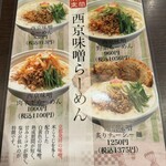 麺場 田所商店 - 西京味噌