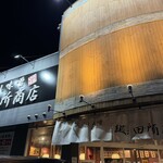 麺場 田所商店 - 外観