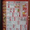 大衆酒場 新三呑み屋 三宮店