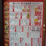 大衆酒場 新三呑み屋 - 