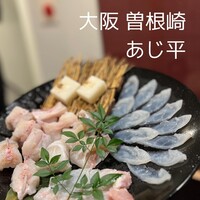泳ぎとらふぐ活蟹料理 あじ平 曽根崎 - 活てっちり&ふぐしゃぶ