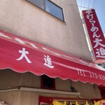 Teuchi Ramen Daishin - 