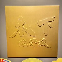 北野坂 木下 - 