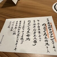 のどぐろの中俣 新橋 - 