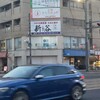 新谷 - お店のあるビル