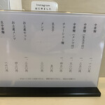 永福町 大勝軒 - メニュー