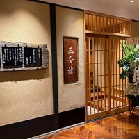 三分楼 - 