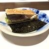 由堂 - お通し（鯖サンド）