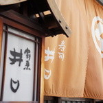 割烹　井口 東加古川店 - 入り口の看板と暖簾