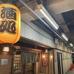 遊酒食堂 宇都宮 - 