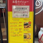南海飯店 - 店頭お昼のメニュー