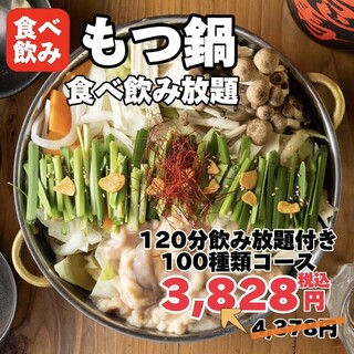 ★New project★ Motsu-nabe (Offal hotpot) nabe has started! !