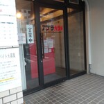 名古屋スタミナらーめん アブラカラメ - 