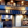 本鮪と創作和食 吟醸くらうど 丸太町本店
