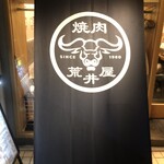 Yakiniku Araiya - 