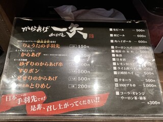 麺屋　一矢 - 