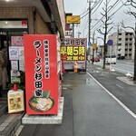 ラーメン 杉田家 - 