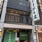 山本屋総本家 - 