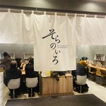 そらのいろNIPPON - 