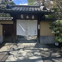 南禅寺参道 菊水 - 