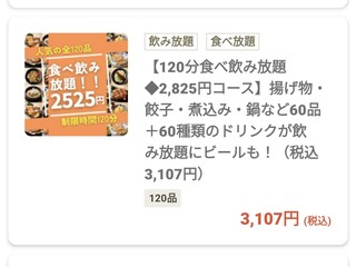 h Nikonikoya - 120分食べ飲み放題  生ビールもホッピーも飲めて、税込3,107円!!