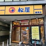 松屋 - 