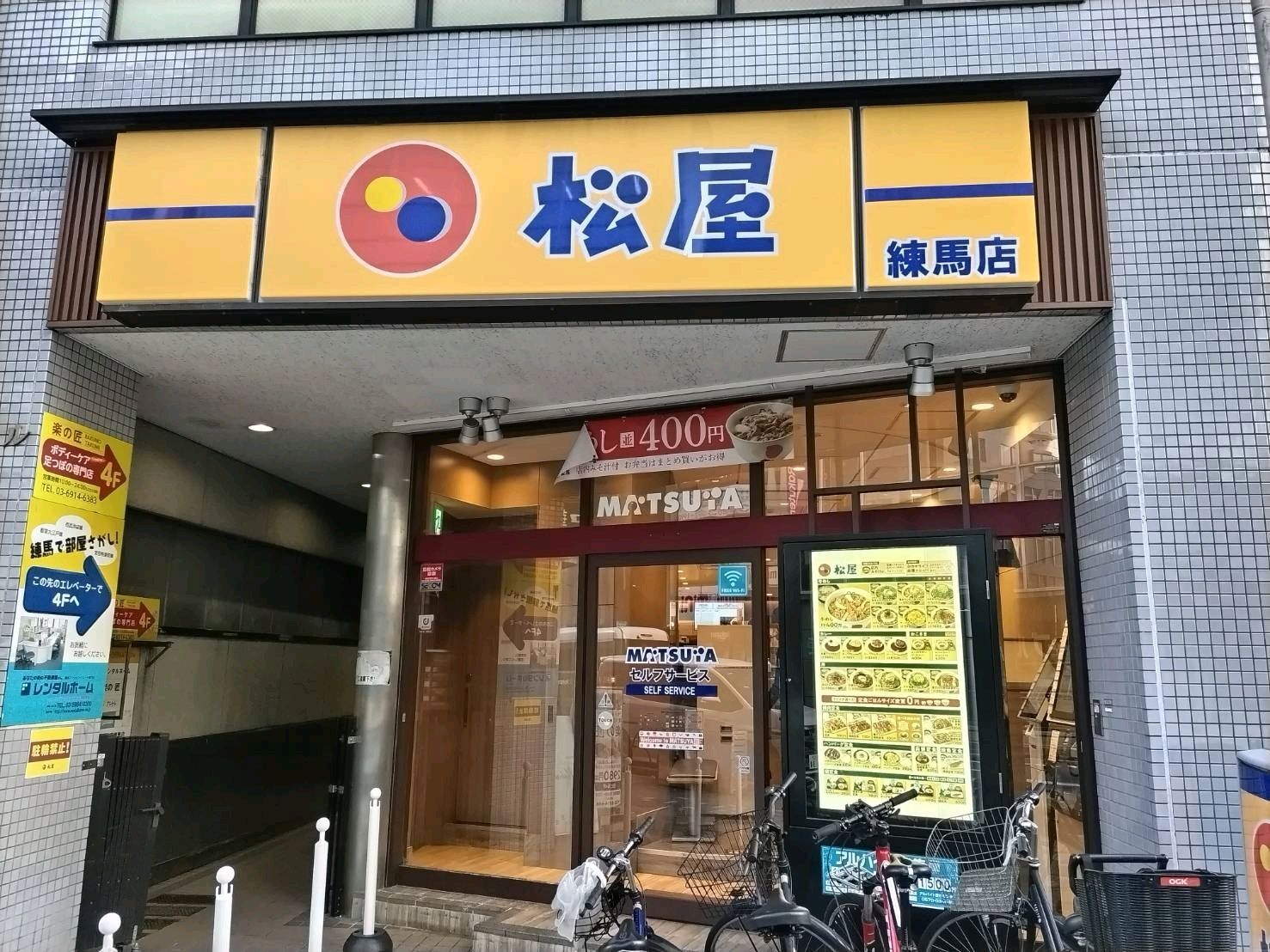 写真 : 松屋 練馬店 - 練馬/牛丼 | 食べログ