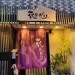 Hanakagari - 