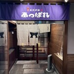 Ganso Kanazawa Robata Appare - 