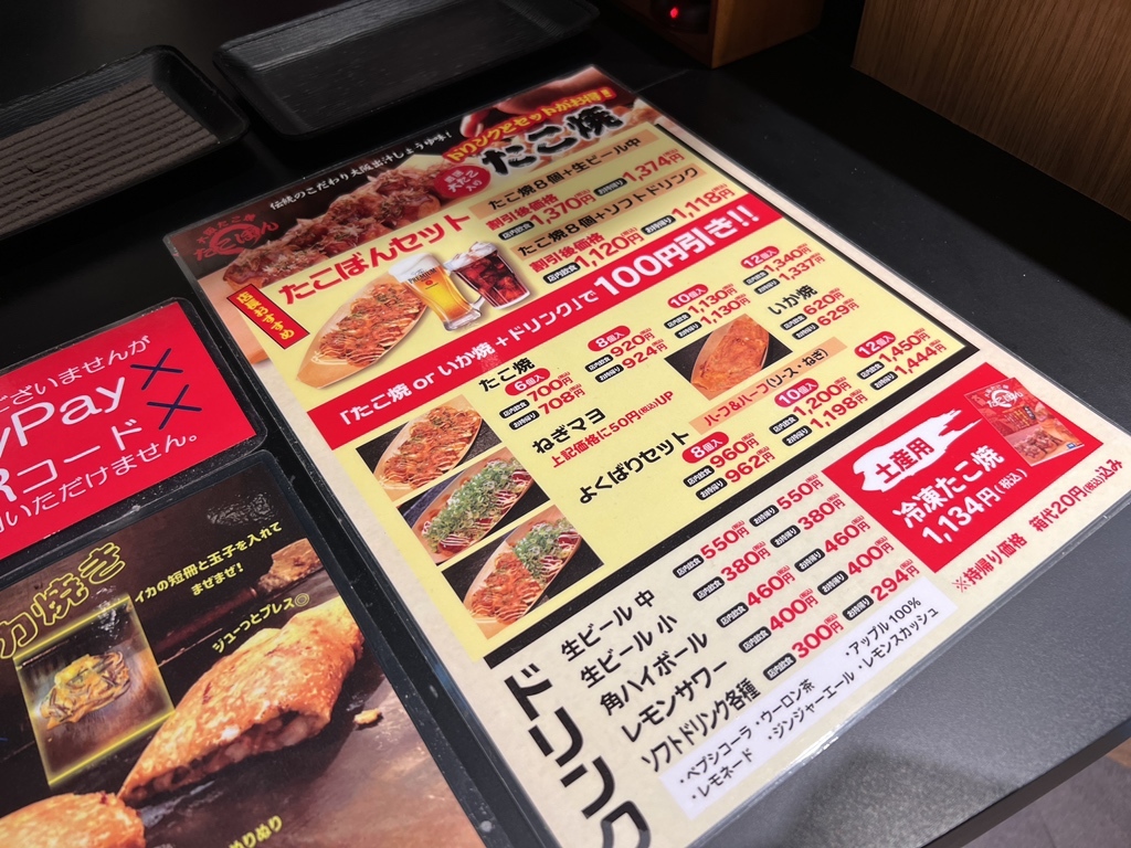 メニュー写真 : たこぼん - 大阪空港/たこ焼き | 食べログ