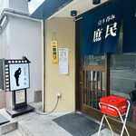 立ち呑み 庶民 - 