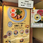 鶏ポタ ラーメン THANK - 