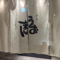 和食うおまん 東京本店 - 
