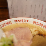 麺道はなもこし - 