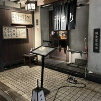 五反田 鳥心 - 