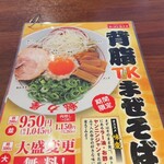 ラーメン 魁力屋 - 