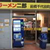 ラーメン二郎 前橋千代田町店