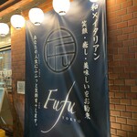 Fufu東京 - 