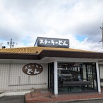 ステーキのどん - 