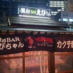 Yatai Ba- Ebichan - 